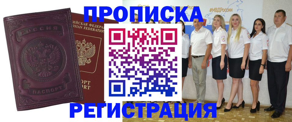 купить прописку в Коркино