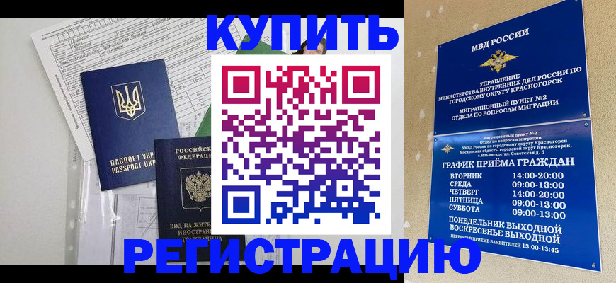 купить прописку в Коркино