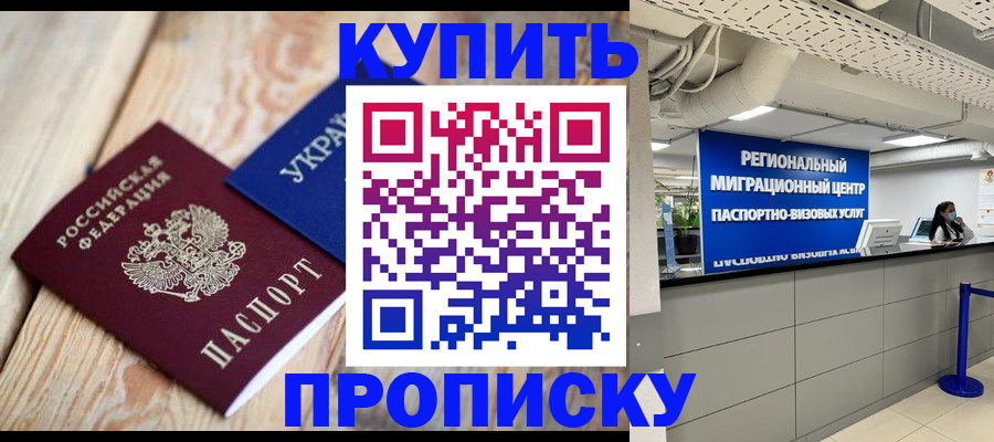 временная прописка в Коркино