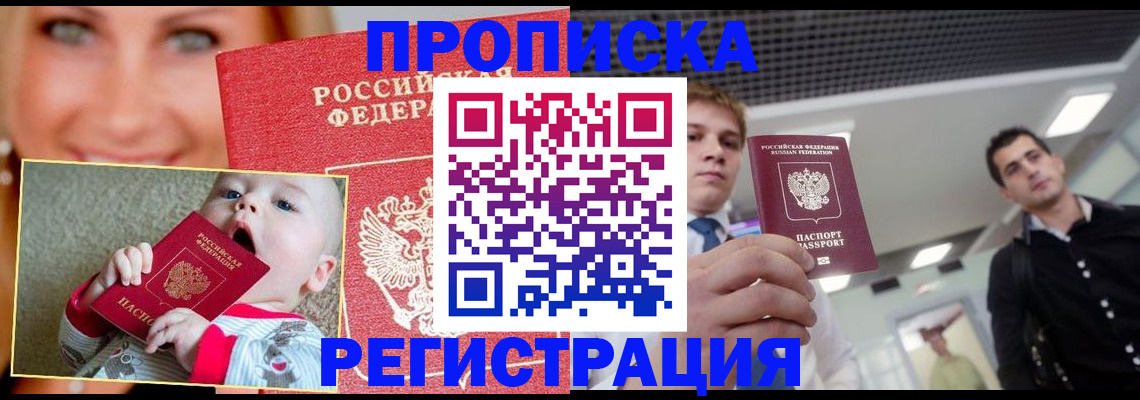 прописка штамп в Коркино